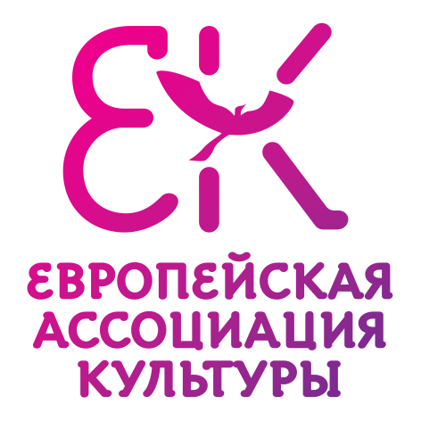 Европейская Ассоциация Культуры